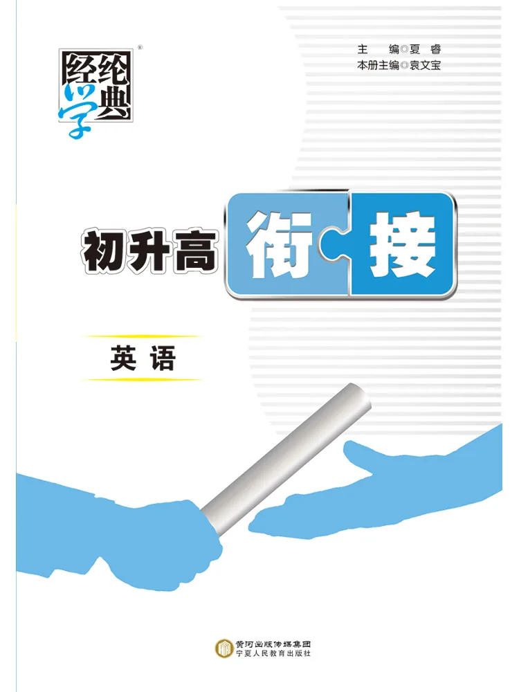 

Книга — Winshare Jinglun Xuedian, Учебник английского языка для средней школы