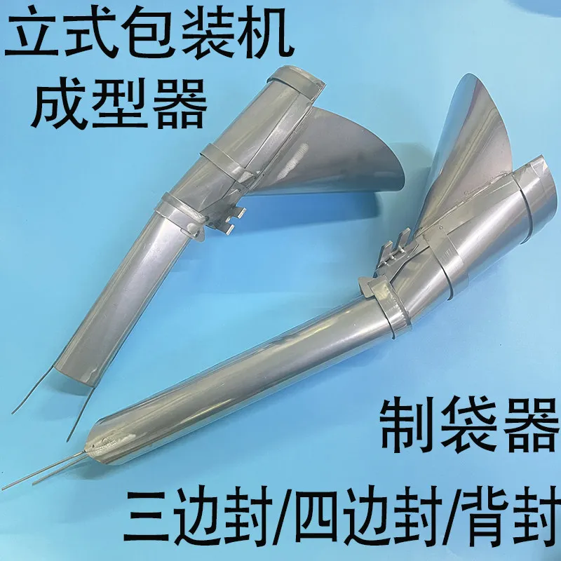 Vertical packaging machine Tea machine accessories  maker Shaper Three-side seal Four-side seal Back seal Hopper Cutting hopper