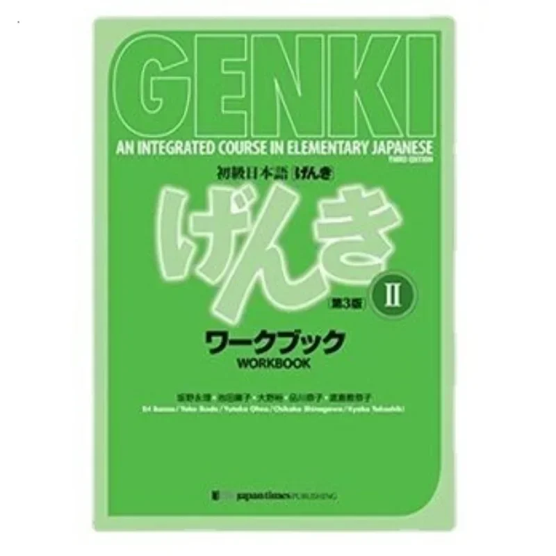 Учебник для учеников начальной японской школы Genki 3-е издание Учебник + ответы японский учебник для обучения