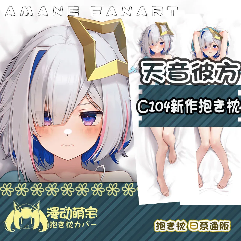 

Наволочка Amane Kanata Dakimakura Vtuber, сексуальная наволочка для обнимающей подушки, подушка для обнимания, наволочка для всего тела, домашнее постельное белье, декоративный подарок