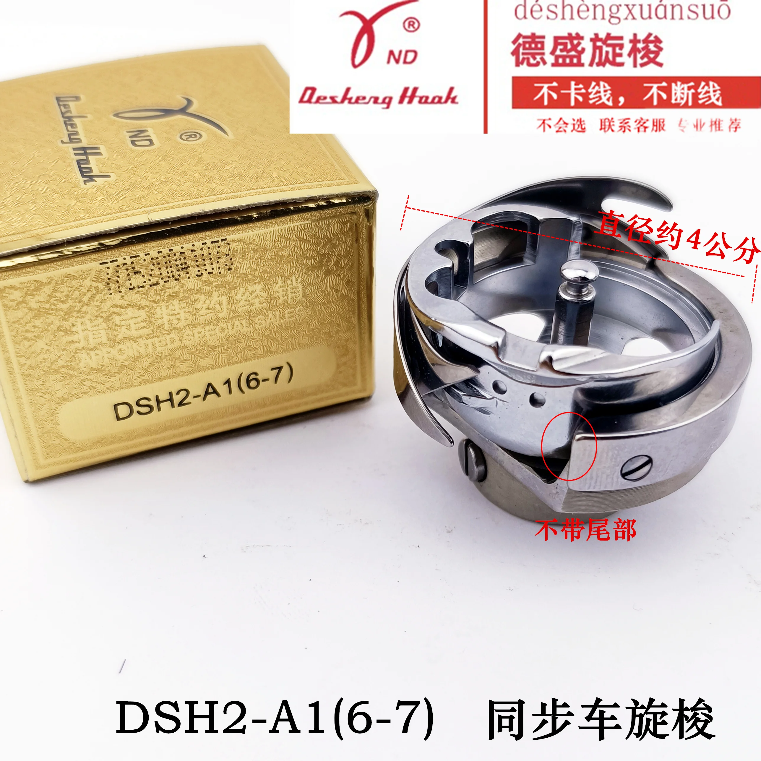 Роторный челнок Desheng 6-7 из толстого материала, большой роторный челнок, машина для квилтинга, вращающийся челнок DSH2-A1(6-7) Промышленное шитье Ma