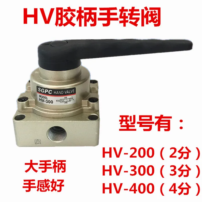 Manual switch 3/4 way HV-02 HV-03/04 hand valve pneumatic reversing valve man-controlled air valve