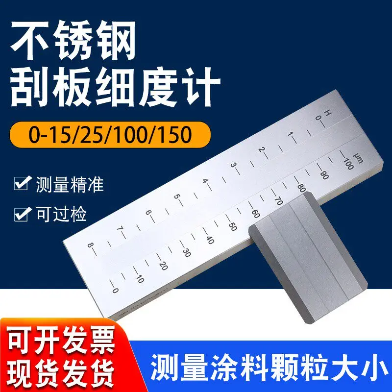 0~150/250/300μm single-groove stainless steel fineness plate, high precision QXD degree