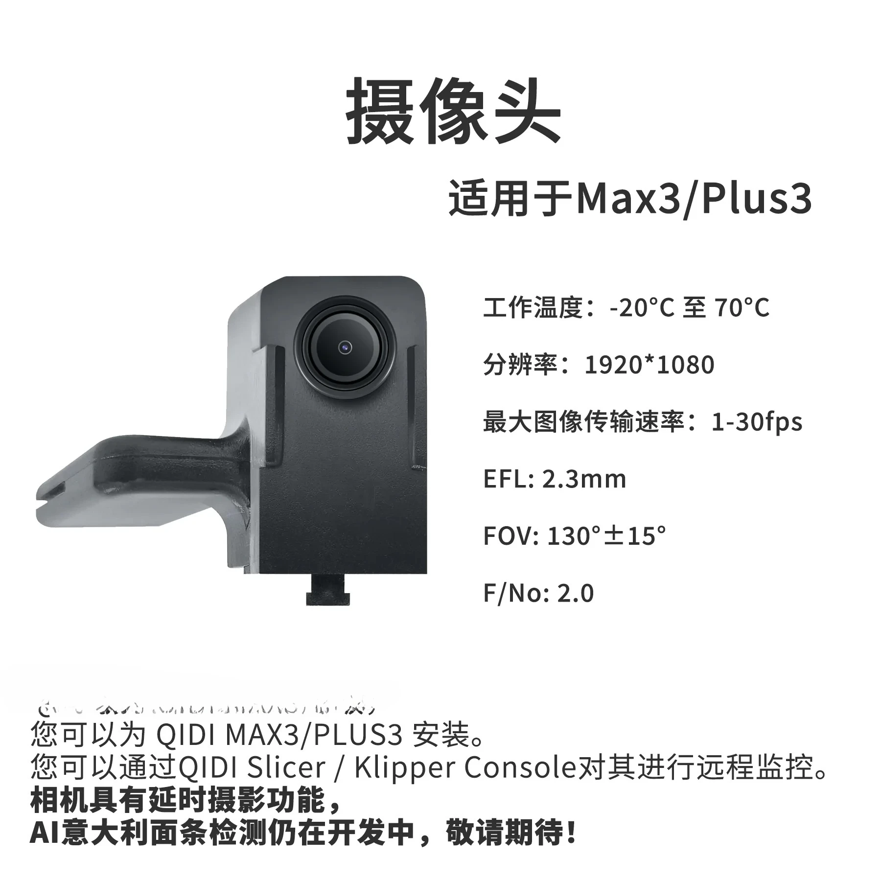 3D printer camera accessories [suitable for Max3/Plus3]