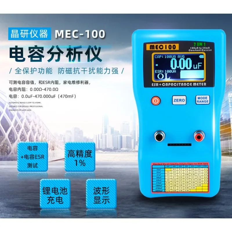 Automatic range capacitance analyzer MEC-100 electrolytic capacitor ESR meter