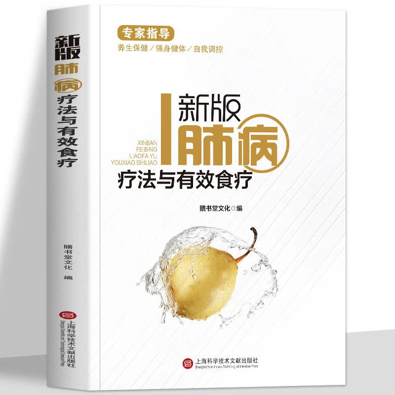 New Edition: Pulmonary Disease Therapy & Effective Dietary Therapy Traditional Chinese Medicine Natural Therapy