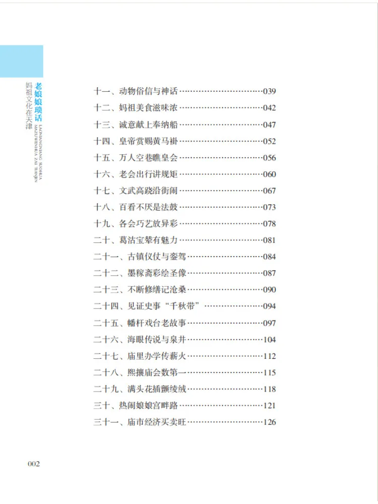 Book-Winshare المحادثة الثلاثية لثقافة السيدة العجوز مازو في تيانجين