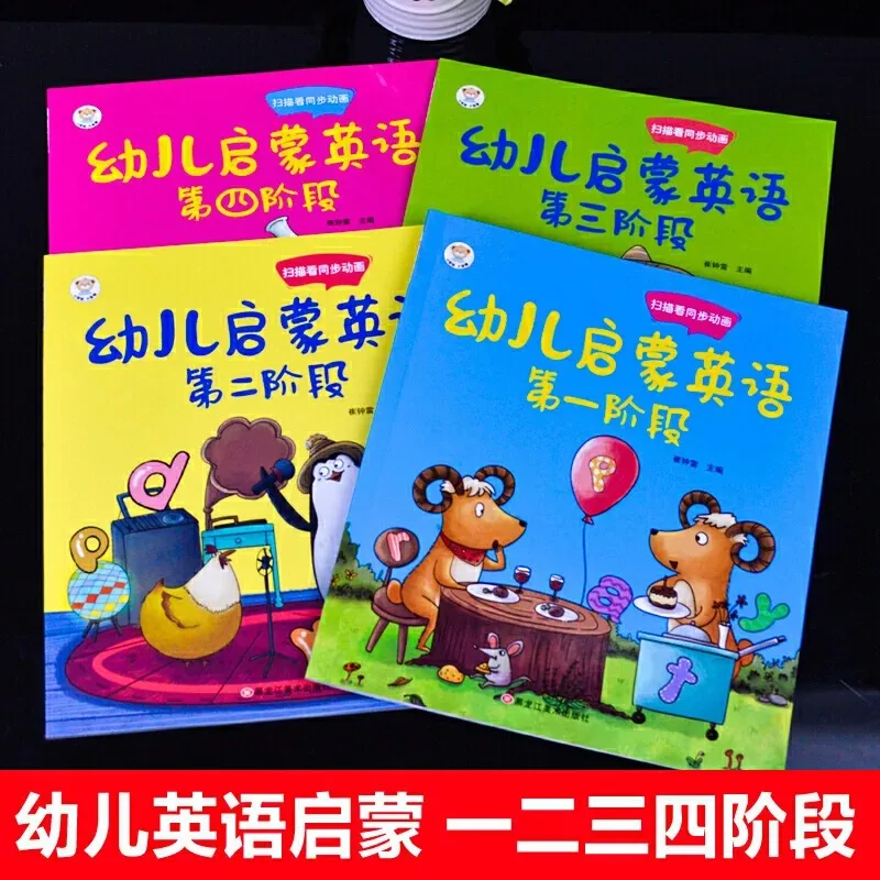 子供の英語の照明教科書、4ボリューム、携帯電話スキャン同期、初期の子供のためのアニメーション