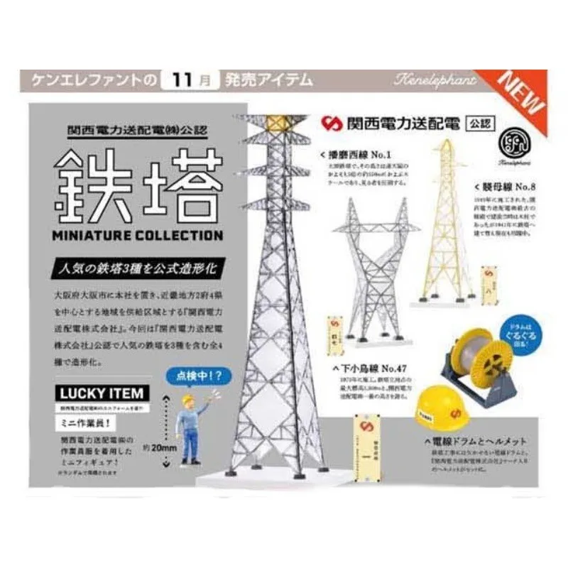 Kenelephant Gashapon Capsule Toy Gifts Kansai Electric Power Transmission and Distribution Tower Miniature Electric Tower