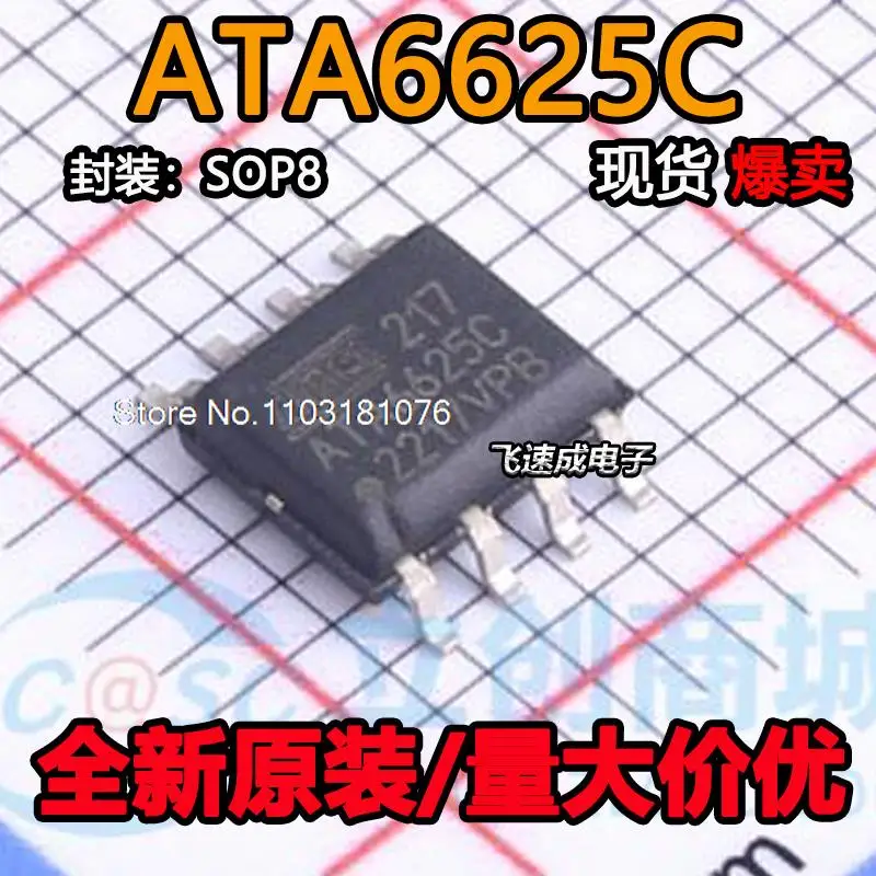 

(20 шт./лот) a6625 a6625c ATA6625C-TAQY SOP8 CAN новый оригинальный запас чипа питания