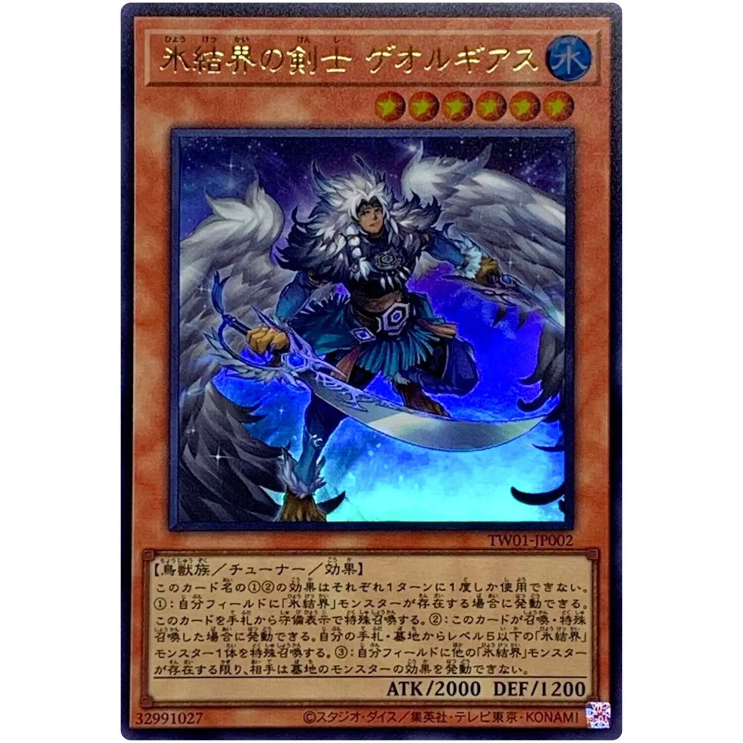 

Georgius, Swordsman of the Ice Barrier - Ultra Rare TW01-JP002 Terminal World