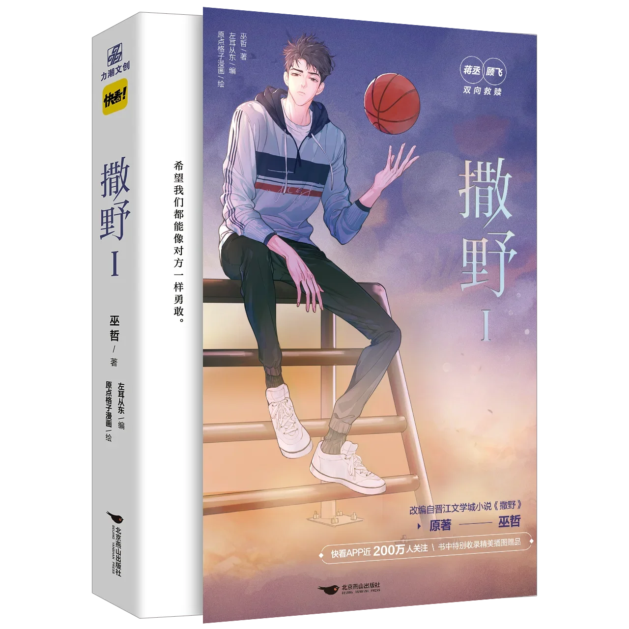 Sa Ye Manga Book Volume 1 By Wu Zhe. Jiang Cheng, Gu Fei Youth Literature Romance BL Comic Books Gift Box Version