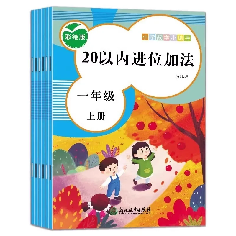 Training Book for First Grade Math, Mental Arithmetic, and Application Problems in The First Semester