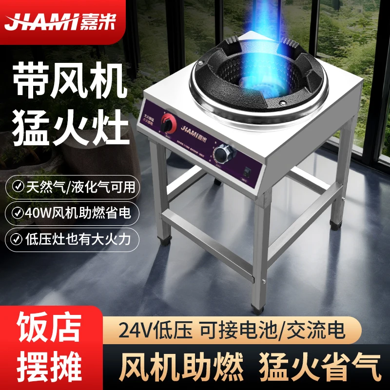 Commercial Low-pressure Fan Gas Stove with Energy-saving Natural Gas Liquefied Gas Single Stove Fire Stove
