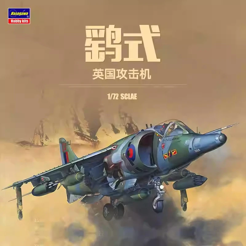 

Hasegawa 00236 Hawker Harrier GR Mk. 3 [Royal Air Force Tactical Attacker] 1/72 Military Assembled Scale Model Kit