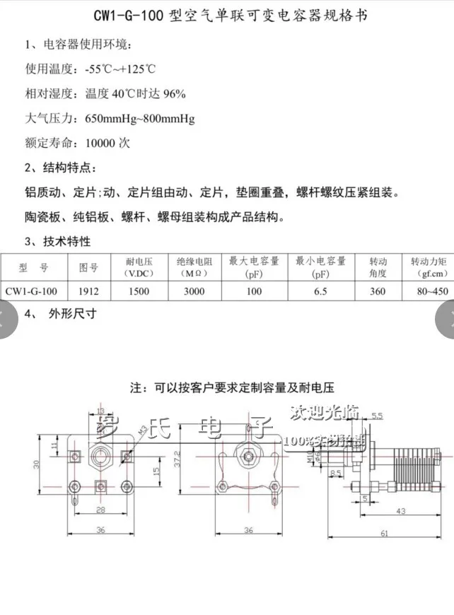 CW1-J-50/100 type high frequency ceramic plate large distance air single variable capacitor beauty medical instrument