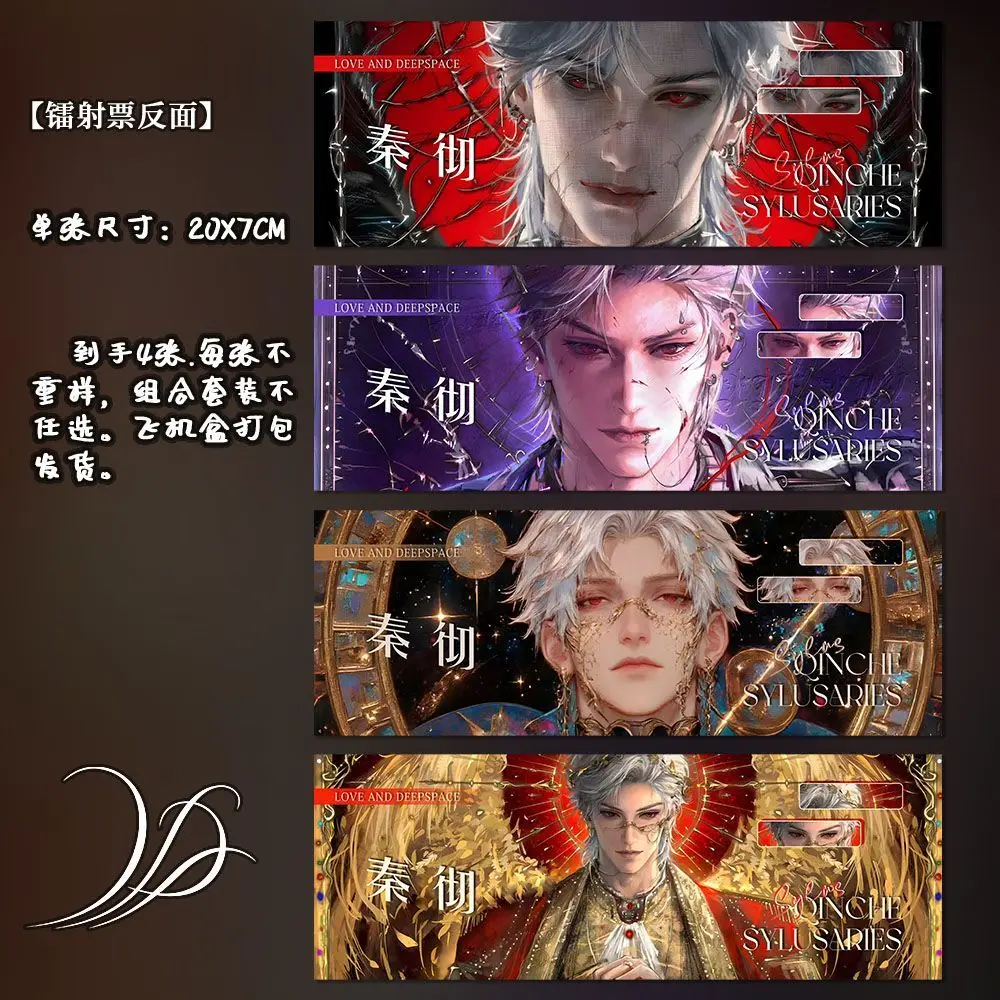 "Love and Deep Space: 'Qin Che' 2D game peripheral high-definition and exquisite laser ticket collection card Birthday gift.