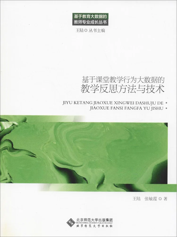 

Книга-Winshare Обучающие методы и методы отражения на основе учительного поведения в классе Большие данные