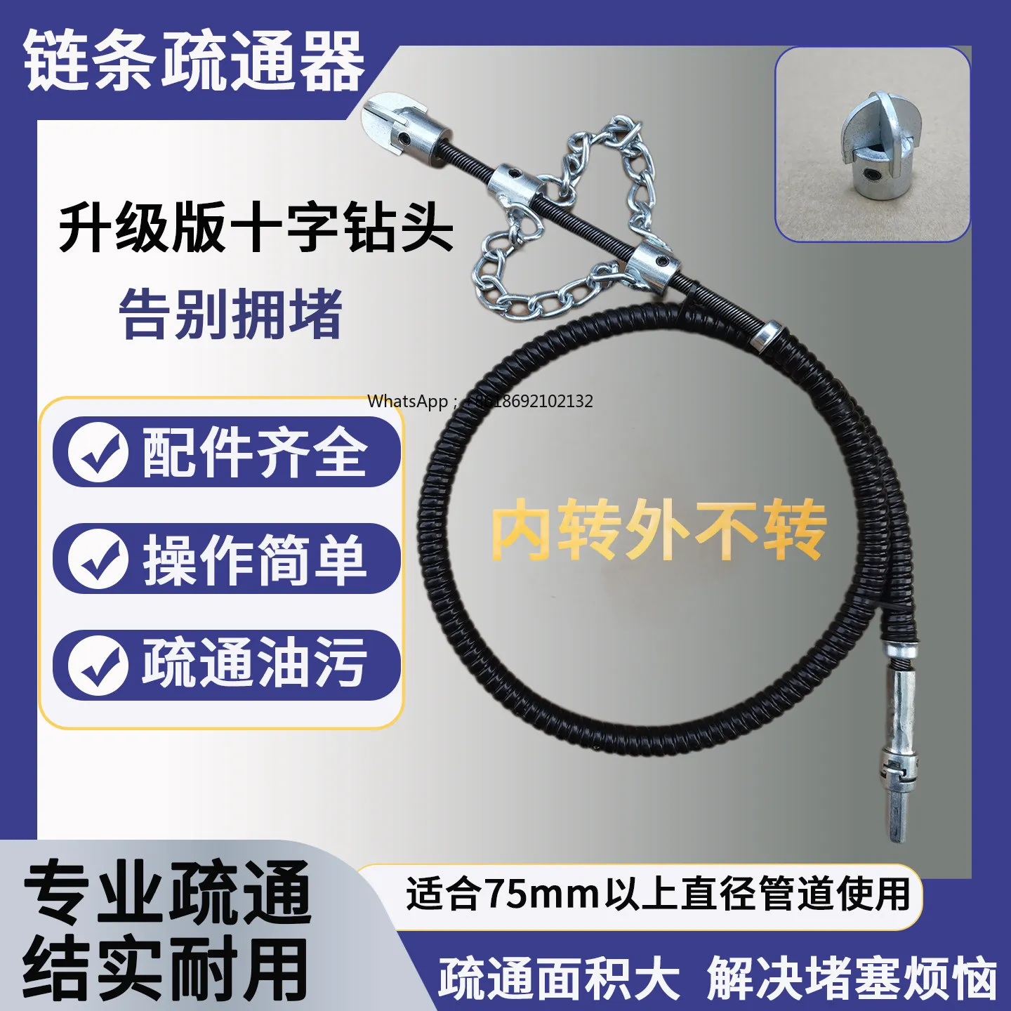 Hotel Chain Electric Solid Sewer Dredging Chain Pipe Dredger Chain Drill Dredger Spring