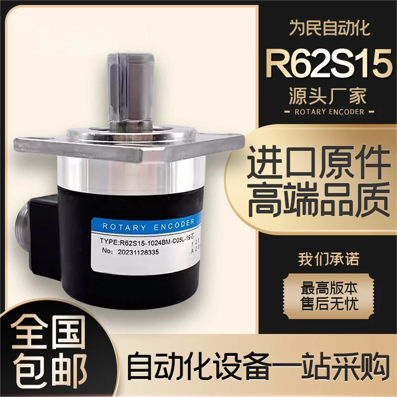 R62S15-1024BM-C05L-19 Changchun Rongde Optical Spindle Encoder 15C05L1024B