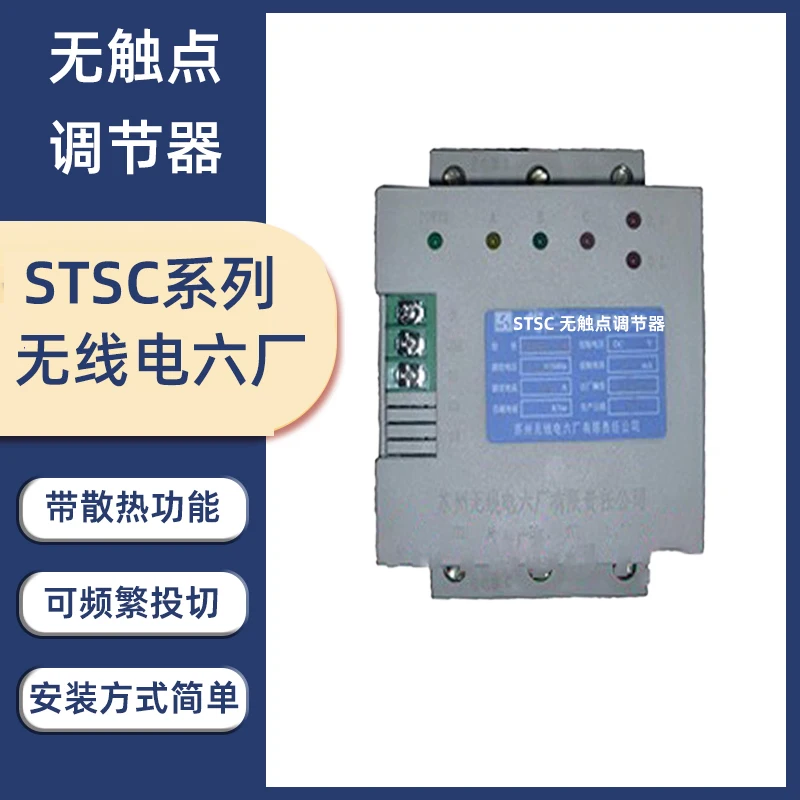 Suzhou Radio Six Factory STSC Series Touchpoint Regulator STSC-40 Capacitor Switching Switch 60A