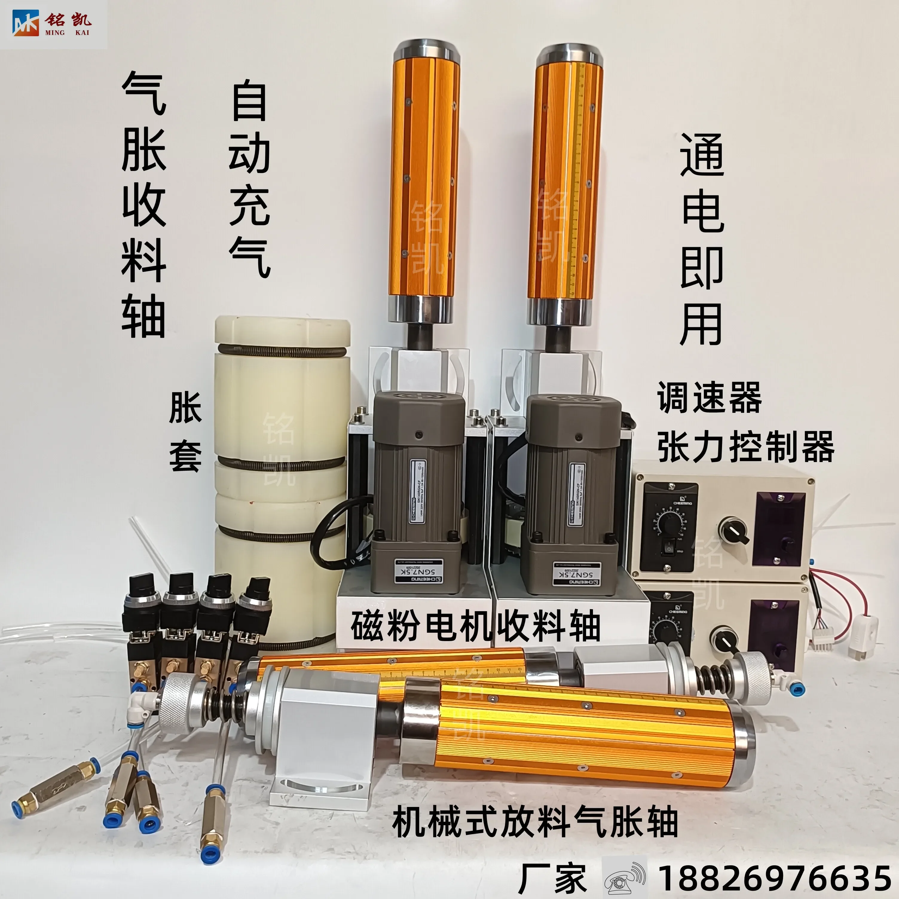Inflatable shaft Hand expansion shaft Winding and unwinding reel Receiving and unloading Mechanical expansion Inflatable tile ke