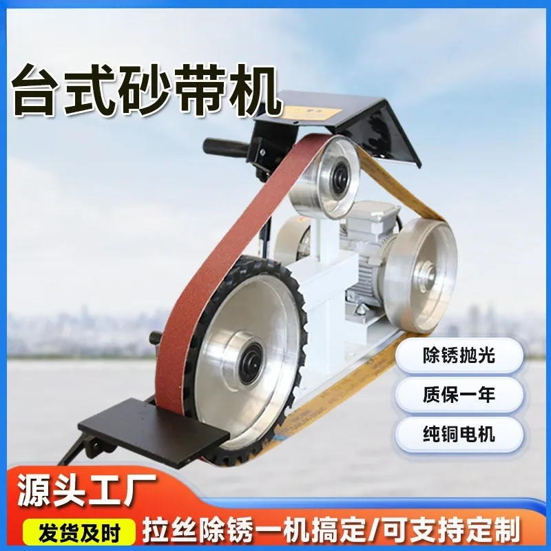 Industrial Bench Belt Sander Small Metal Grinding Polishing Machine Deburring Sharpener Stainless Steel Wire Drawing Finishing