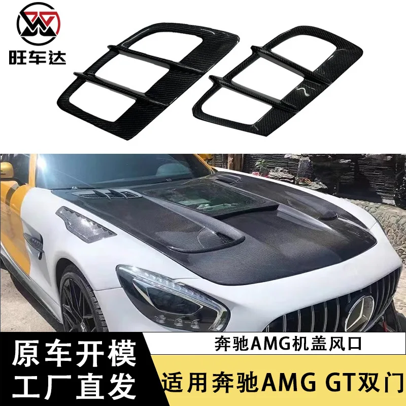 

Подходит для Mercedes-Benz AMG GT, двухдверная крышка из углеродного волокна, модификация, автозапчасти, накладка на вентиляционные отверстия
