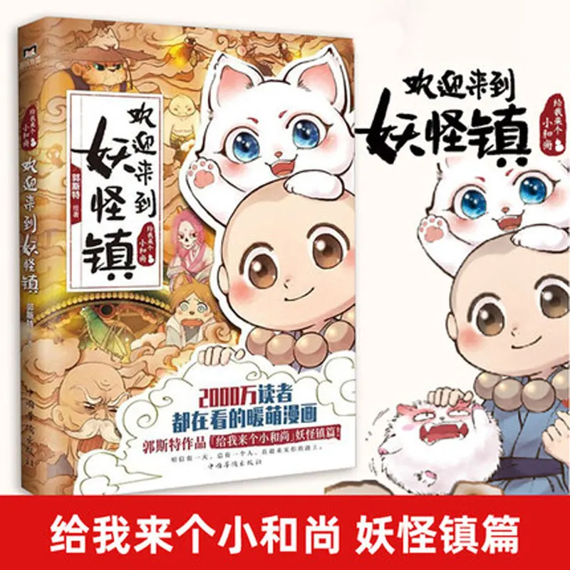 

Welcome to Monster Town Manga Book Guo si te Warm Cute Cartoon Healing Book