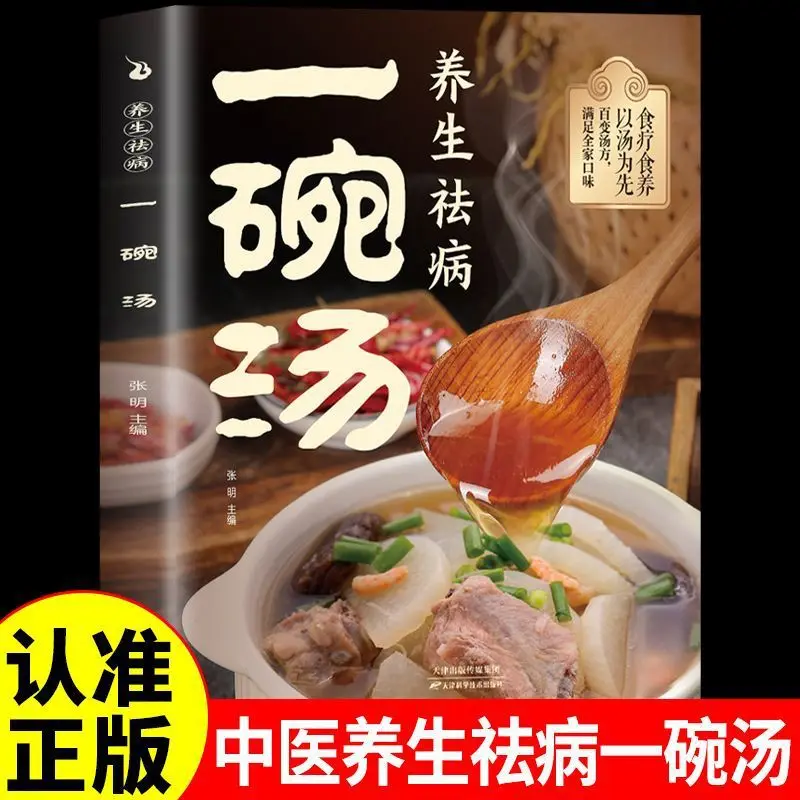 

A Bowl of Soup Therapy Recipe Book, Practical for Home Use, Easy To Learn and Scientifically Matched