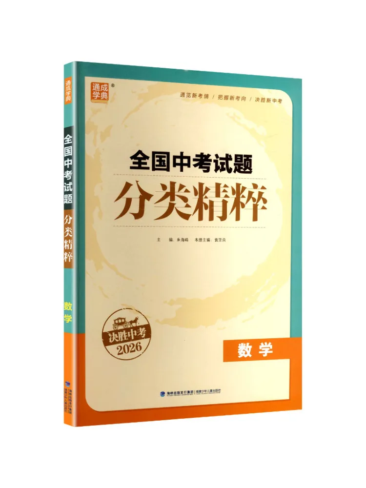 Book-Winshare 26 Selected Exquisite Mathematics Questions From the National Junior High School Entrance Examination
