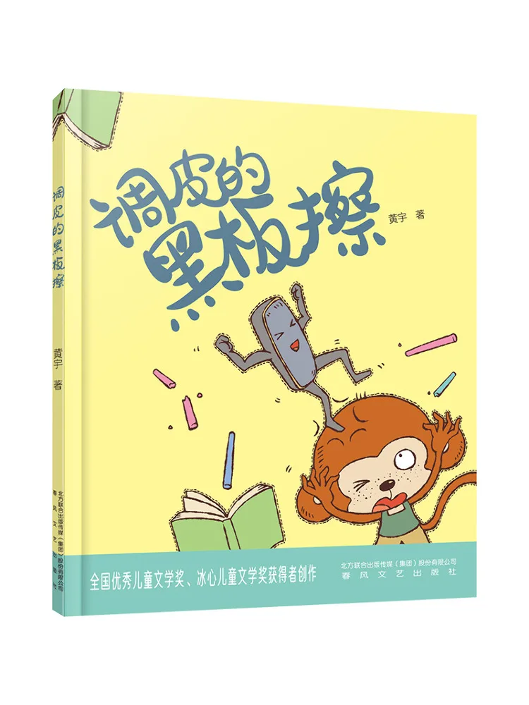 

Book-Winshare Непослушный ластик для доски Пиньинь и красивые иллюстрации Большой принт