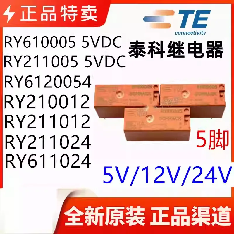 5PCS TE RY610012 RY210012 RY211012 RY611024 RY211024 RY610005 RY211005 RY6120054 relay original 1393225-7