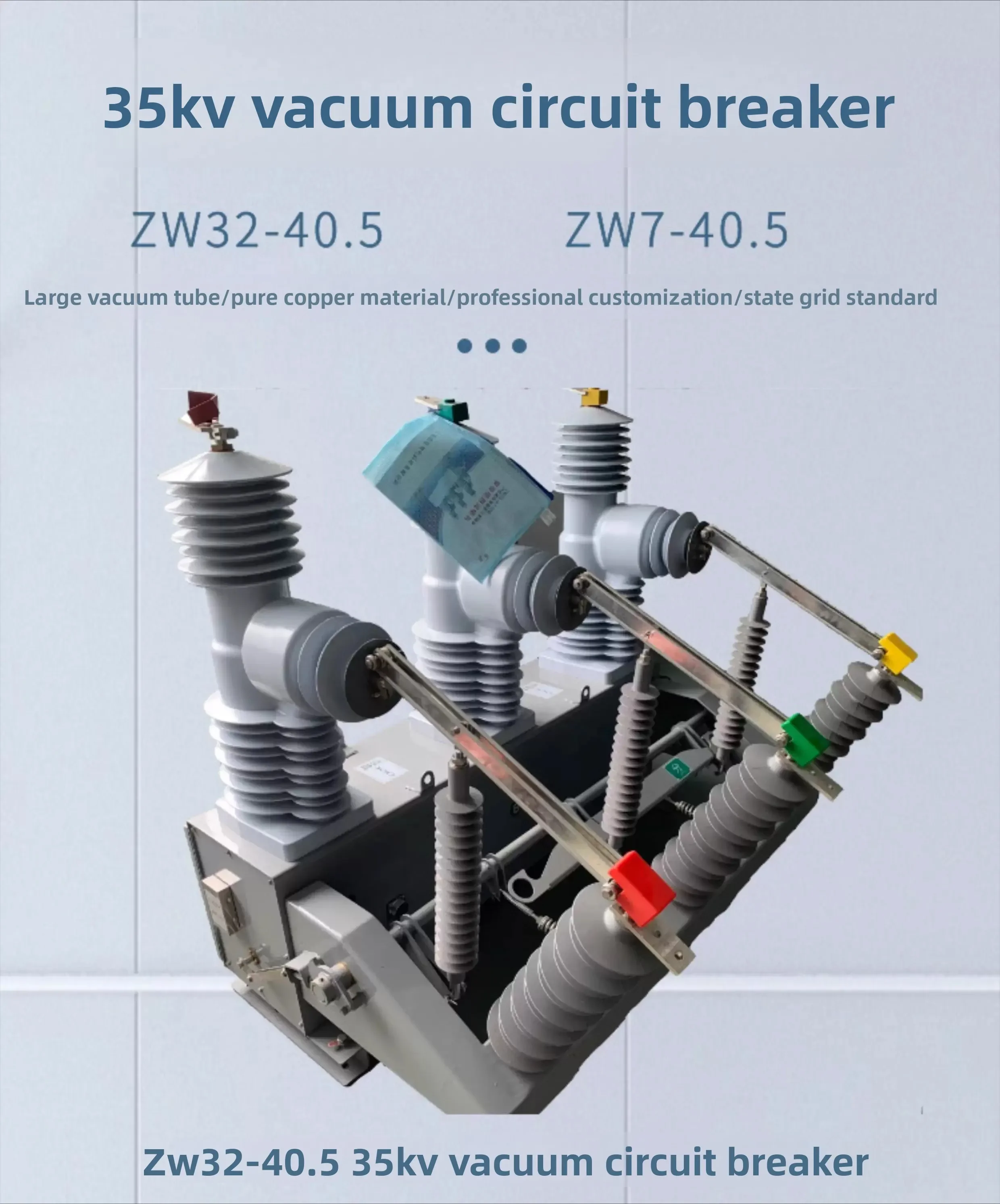 Outdoor high voltage vacuum circuit breaker ZW32-40.5FG/1250A-630A outlet 33KV intelligent switch
