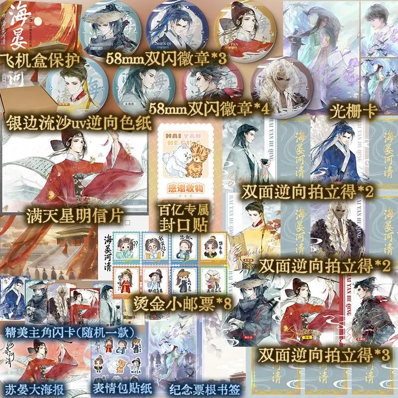 

Книга романов Hai Yan He Qing Vol.5 Finale, оригинальное имя Zai Shi Quan Chen, древний китайский стиль потрепанных романов