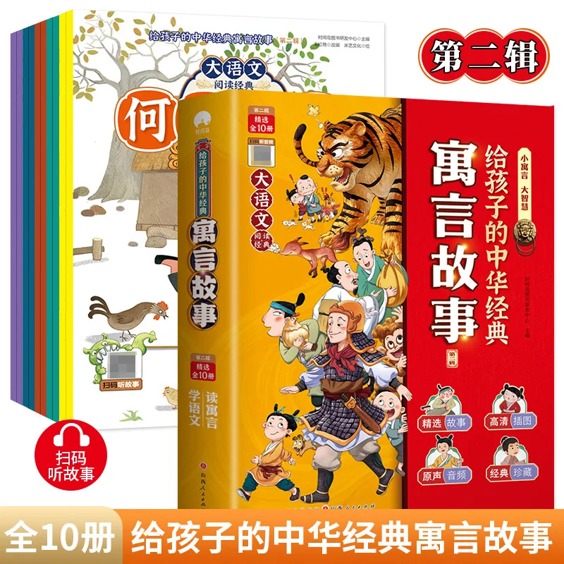 

10 Volumes of Chinese Mythological Fables and Storybooks for Children's Enlightenment