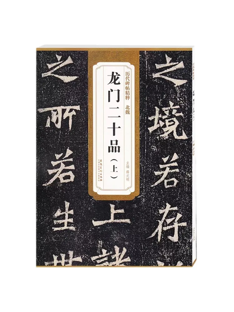 

Книга-Winshare Northern Wei Longmen Twenty Products Часть 1.
