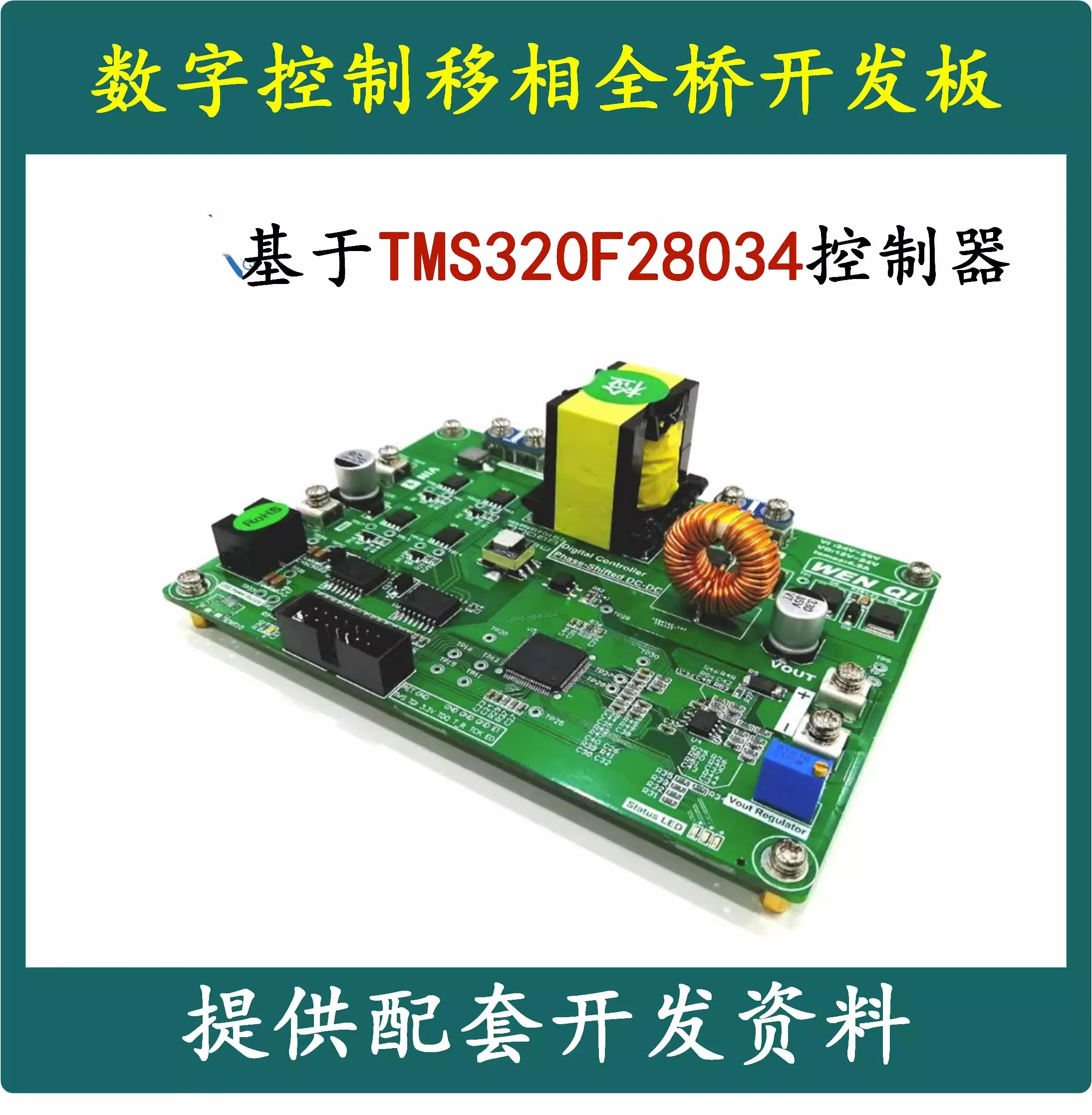 Digital Control Phase-shifting Full-bridge Development Board Switching Power Supply Learning Board Evaluation Board DC-DC Conver