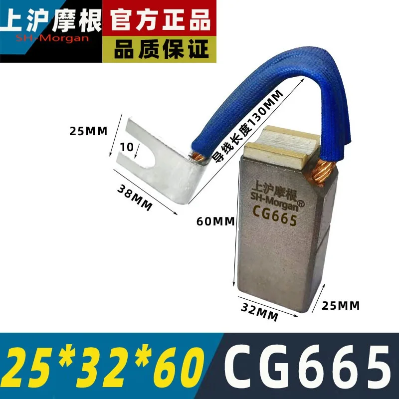 60*32*25 CG665 Excitation electromechanical brush motor parts generator carbon brush Shanghai Morgan