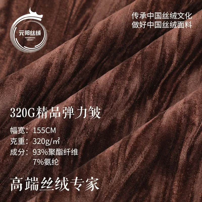 320G elastic crinkled velvet fabric textured suit straight