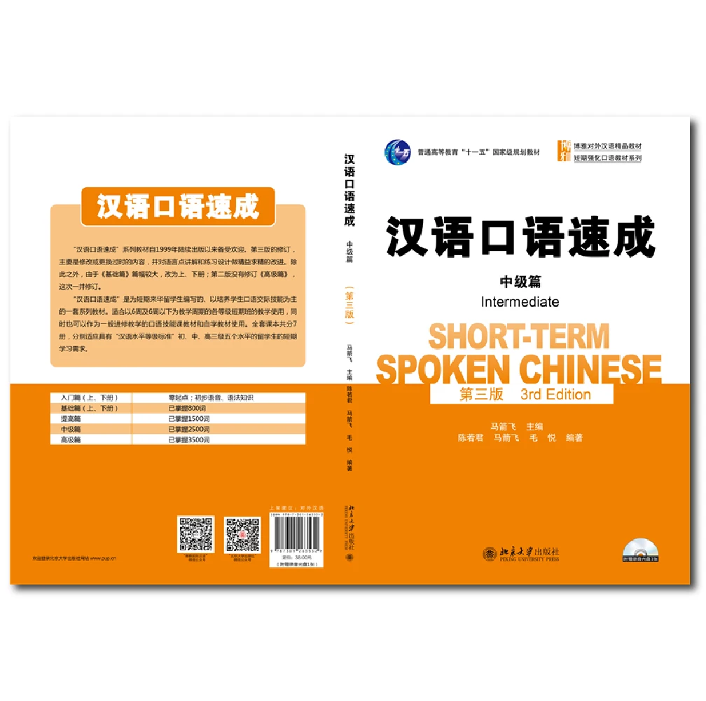 

Short Term Spoken Chinese Intermediate Learn Chinese Pinyin Book