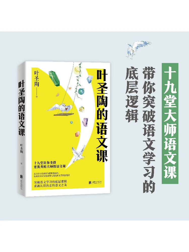 

Book-Winshare Ye Shengtao's Chinese Language Class