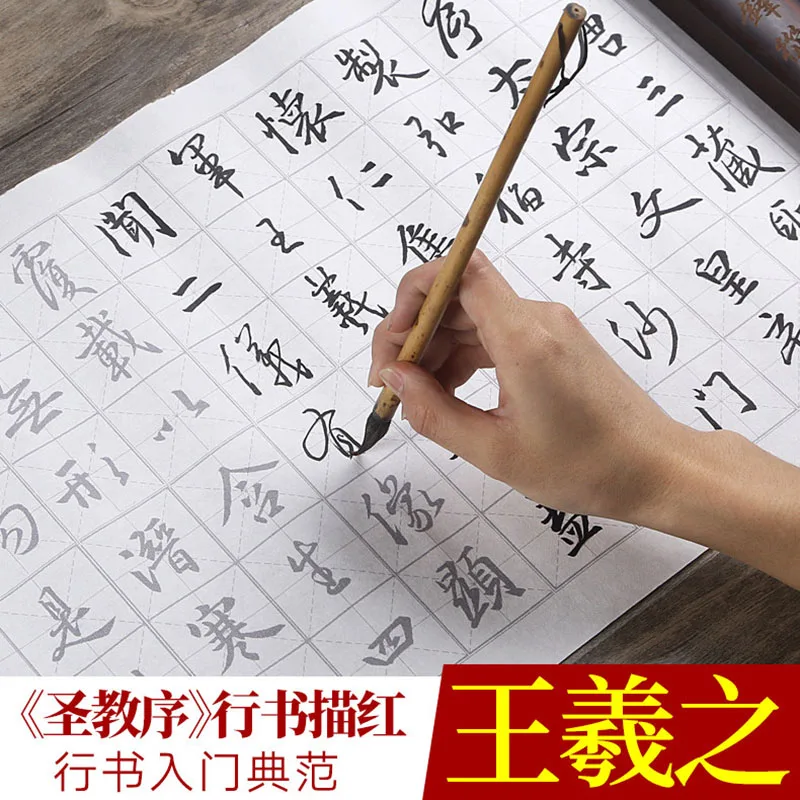 Wang Xizhi Shengjiao Xu Copybook Running Script Tracing Paper Roll for Beginners, Xuan Paper Calligraphy Practice Long Scroll