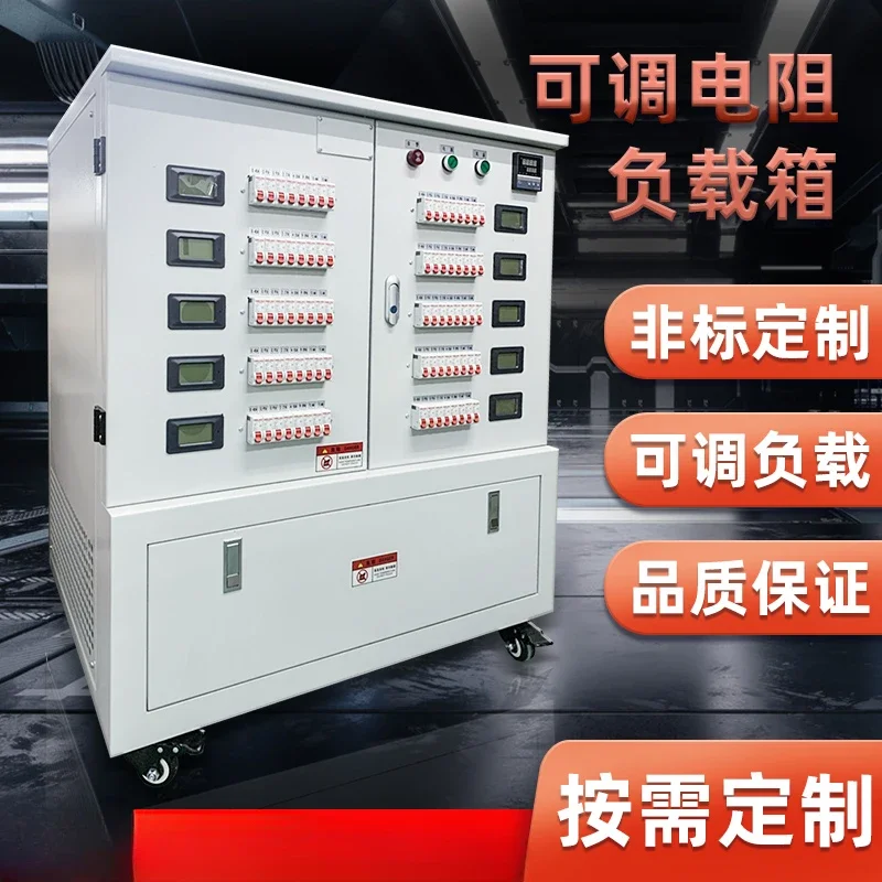 

High power adjustable load box, battery discharge test resistor cabinet