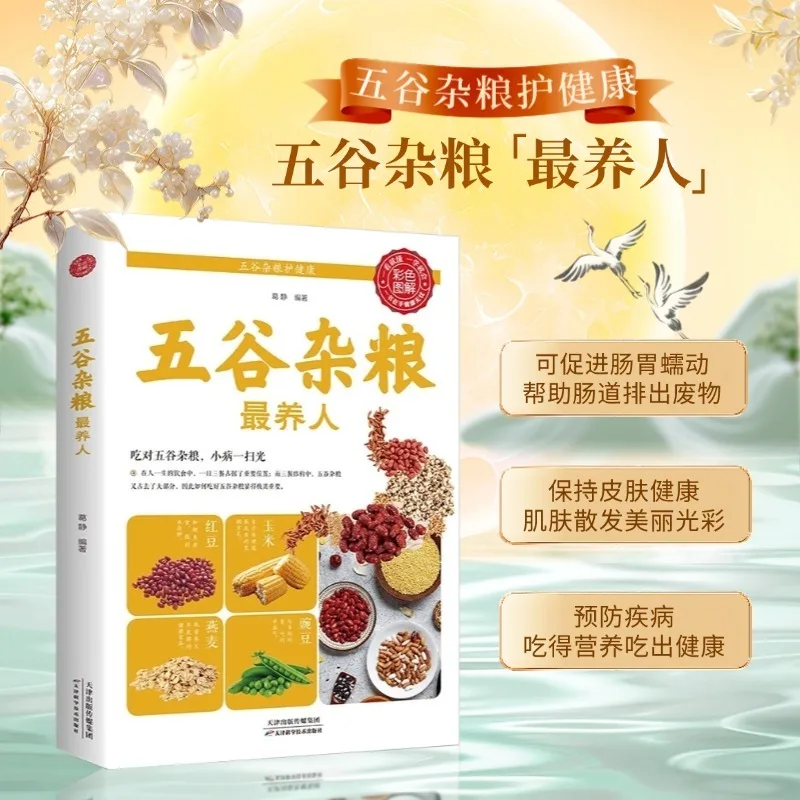 

Книга: цельнозерна – это самое питательное, руководство по здоровью и диетической терапии.