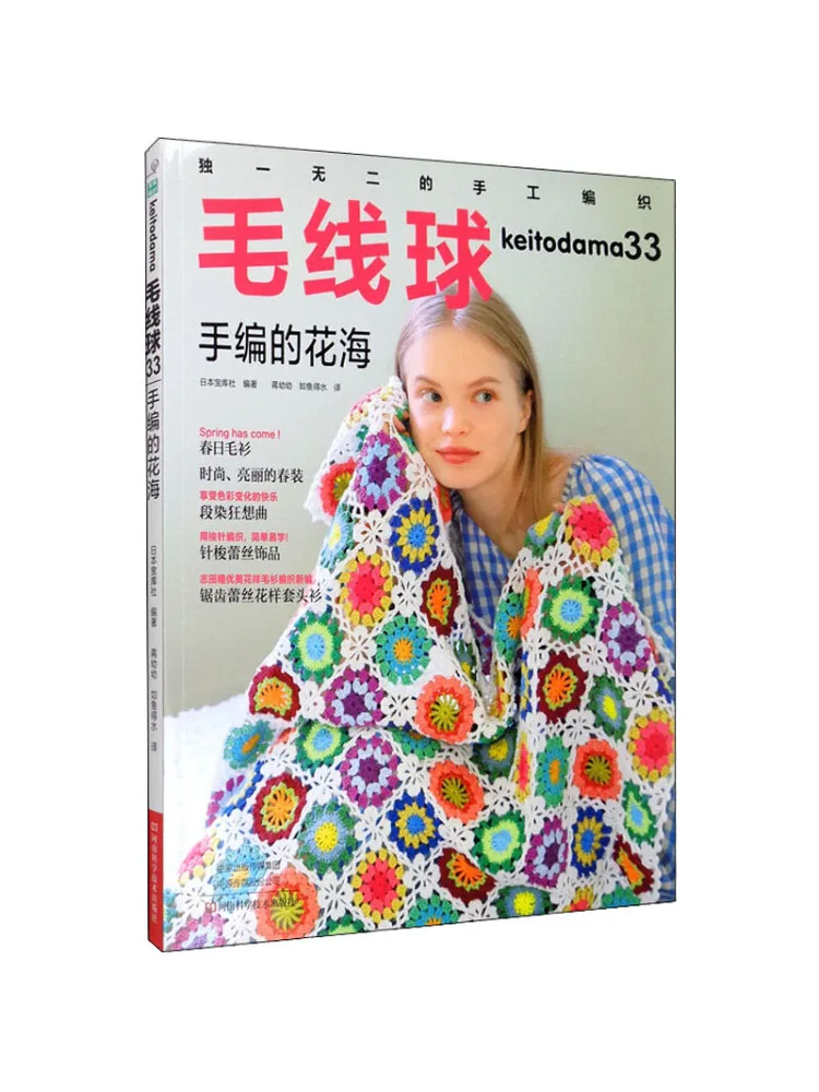 

Book-Winshare Wool Ball 33 Hand Knitted Flower Sea