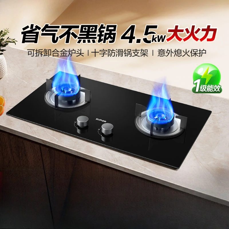 Supor gas stove household kitchen natural gas stove double stove table embedded liquefied gas fierce fire