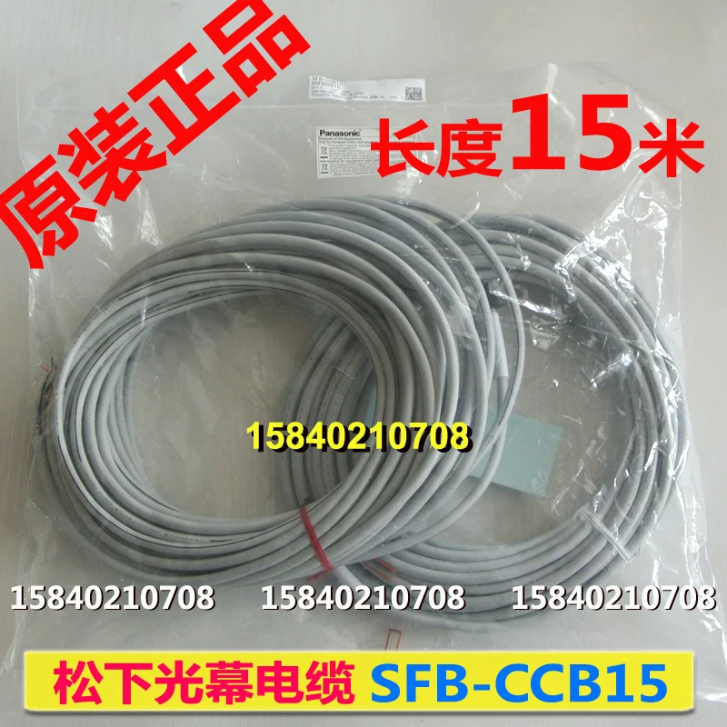 

Panasonic light curtain cable SFB-CCB15 is 15m in length, and each set has 2 light curtains suitable for Panasonic SF4B series.