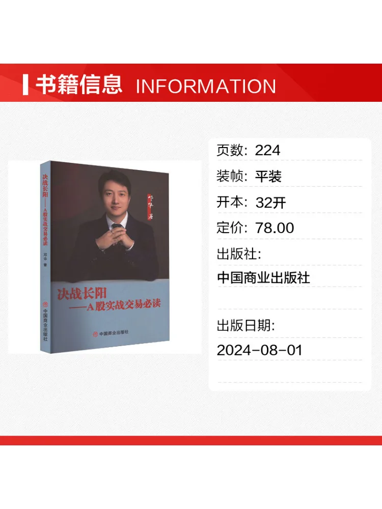 Book-Winshare Decisive Battle in Changyang Must Read For Practical A Share Trading
