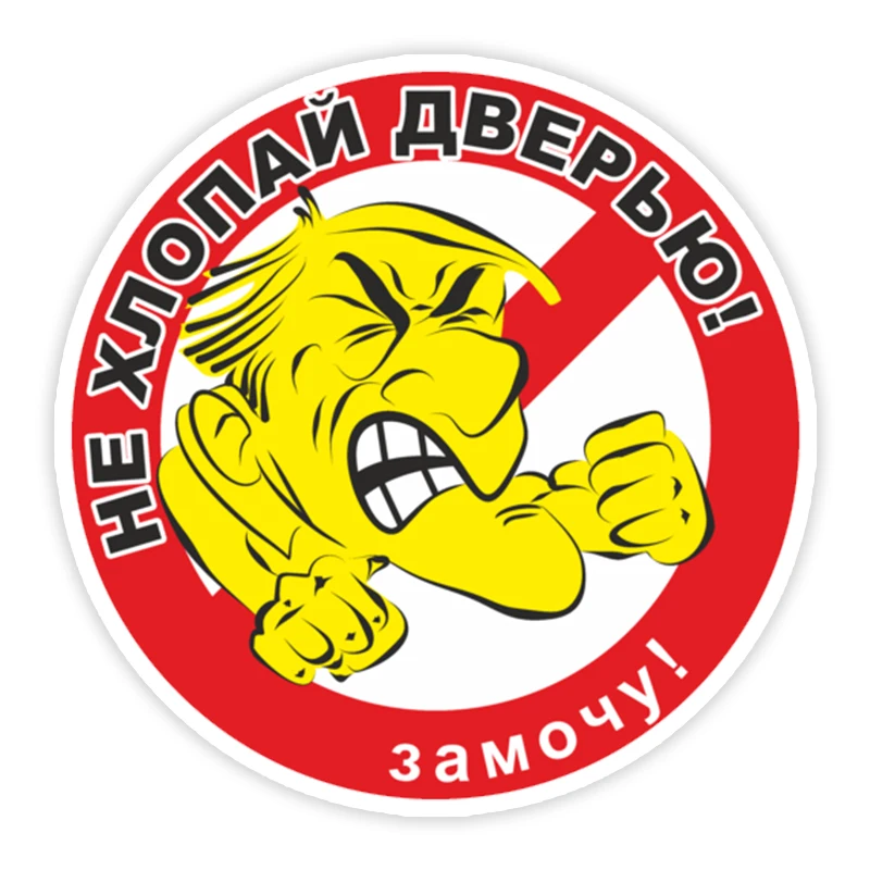 

Self-adhesive Decal Не хлопай дверью Car Sticker Waterproof Auto Decors on Bumper Rear Window Laptop #10885